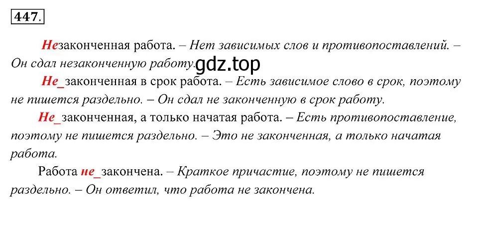 Решение 2. номер 447 (страница 171) гдз по русскому языку 7 класс Пименова, Еремеева, учебник