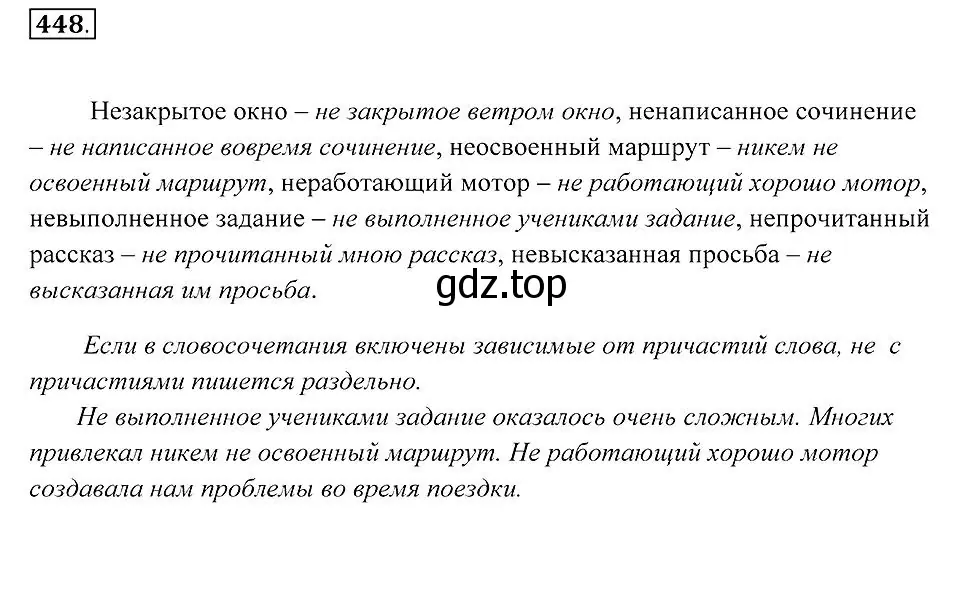 Решение 2. номер 448 (страница 172) гдз по русскому языку 7 класс Пименова, Еремеева, учебник