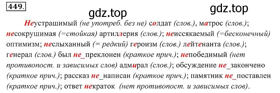 Решение 2. номер 449 (страница 172) гдз по русскому языку 7 класс Пименова, Еремеева, учебник