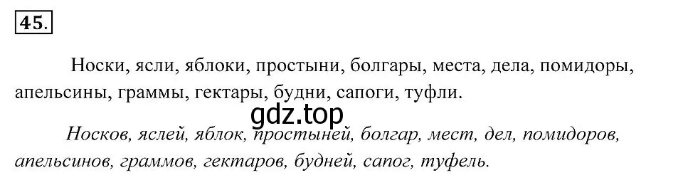 Решение 2. номер 45 (страница 20) гдз по русскому языку 7 класс Пименова, Еремеева, учебник