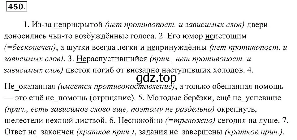 Решение 2. номер 450 (страница 172) гдз по русскому языку 7 класс Пименова, Еремеева, учебник