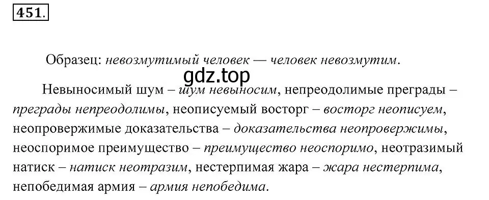 Решение 2. номер 451 (страница 172) гдз по русскому языку 7 класс Пименова, Еремеева, учебник