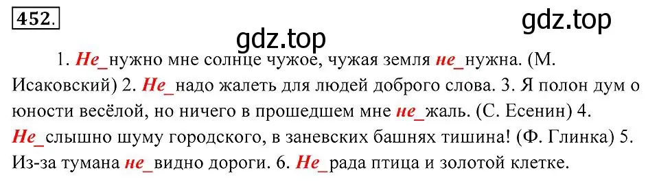 Решение 2. номер 452 (страница 173) гдз по русскому языку 7 класс Пименова, Еремеева, учебник