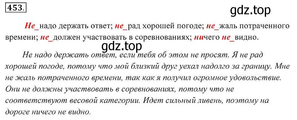 Решение 2. номер 453 (страница 173) гдз по русскому языку 7 класс Пименова, Еремеева, учебник