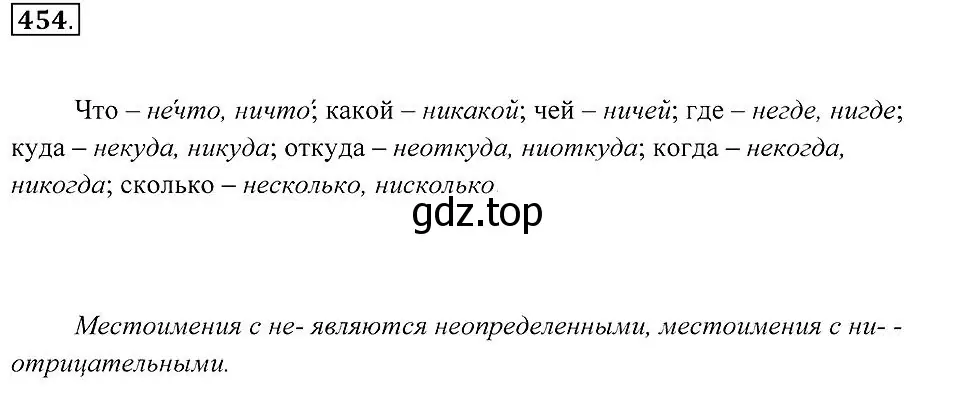 Решение 2. номер 454 (страница 173) гдз по русскому языку 7 класс Пименова, Еремеева, учебник