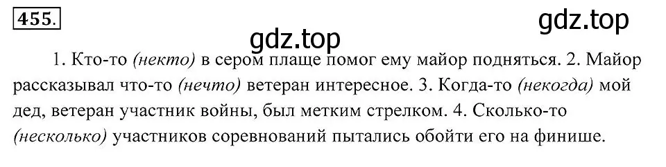 Решение 2. номер 455 (страница 174) гдз по русскому языку 7 класс Пименова, Еремеева, учебник