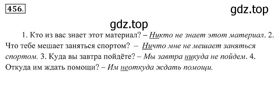 Решение 2. номер 456 (страница 174) гдз по русскому языку 7 класс Пименова, Еремеева, учебник