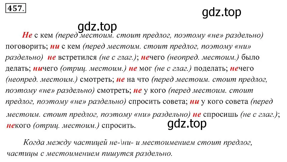 Решение 2. номер 457 (страница 174) гдз по русскому языку 7 класс Пименова, Еремеева, учебник