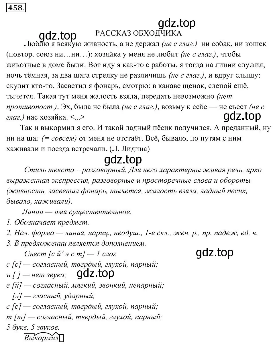 Решение 2. номер 458 (страница 174) гдз по русскому языку 7 класс Пименова, Еремеева, учебник