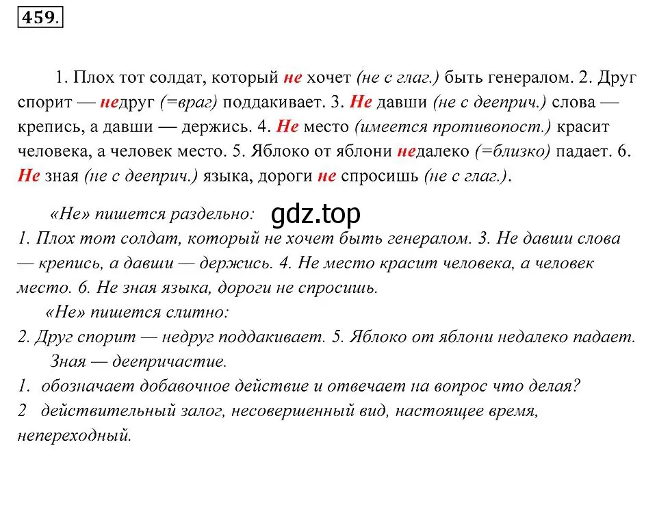 Решение 2. номер 459 (страница 175) гдз по русскому языку 7 класс Пименова, Еремеева, учебник