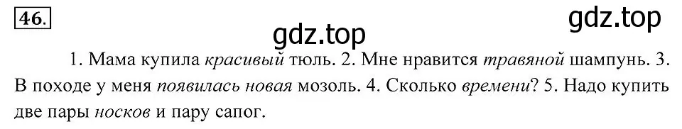 Решение 2. номер 46 (страница 20) гдз по русскому языку 7 класс Пименова, Еремеева, учебник