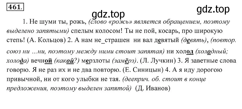 Решение 2. номер 461 (страница 175) гдз по русскому языку 7 класс Пименова, Еремеева, учебник