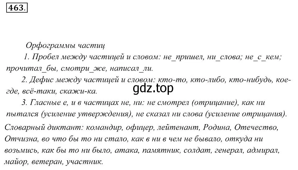 Решение 2. номер 463 (страница 176) гдз по русскому языку 7 класс Пименова, Еремеева, учебник