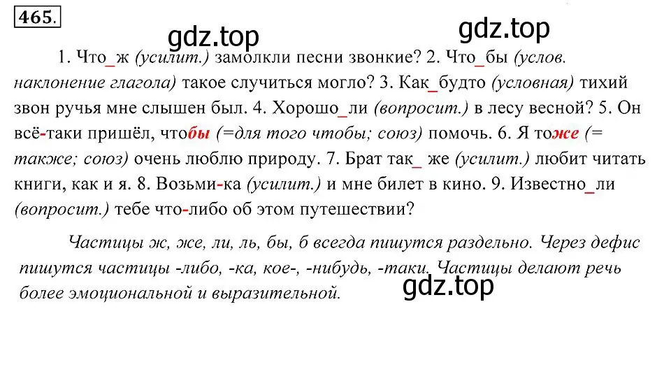 Решение 2. номер 465 (страница 177) гдз по русскому языку 7 класс Пименова, Еремеева, учебник