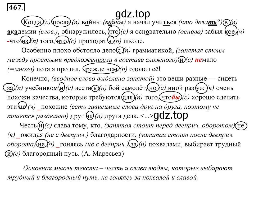 Решение 2. номер 467 (страница 177) гдз по русскому языку 7 класс Пименова, Еремеева, учебник