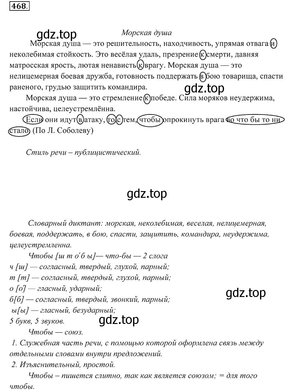 Решение 2. номер 468 (страница 178) гдз по русскому языку 7 класс Пименова, Еремеева, учебник