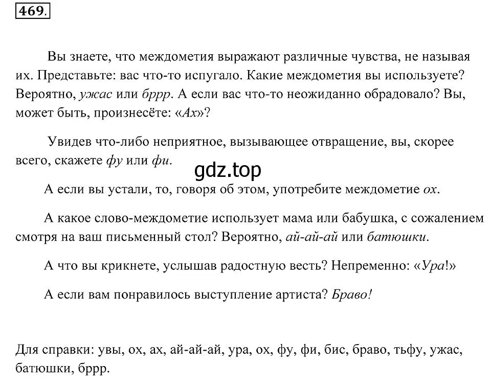 Решение 2. номер 469 (страница 179) гдз по русскому языку 7 класс Пименова, Еремеева, учебник