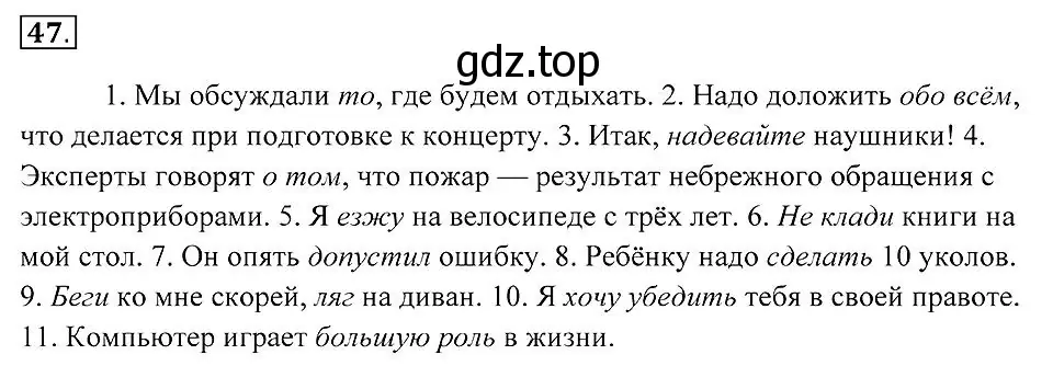 Решение 2. номер 47 (страница 21) гдз по русскому языку 7 класс Пименова, Еремеева, учебник