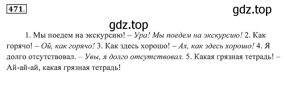 Решение 2. номер 471 (страница 180) гдз по русскому языку 7 класс Пименова, Еремеева, учебник