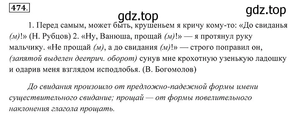 Решение 2. номер 474 (страница 182) гдз по русскому языку 7 класс Пименова, Еремеева, учебник