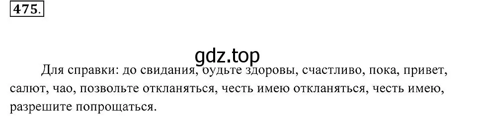 Решение 2. номер 475 (страница 182) гдз по русскому языку 7 класс Пименова, Еремеева, учебник
