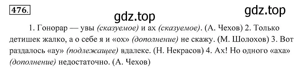 Решение 2. номер 476 (страница 182) гдз по русскому языку 7 класс Пименова, Еремеева, учебник