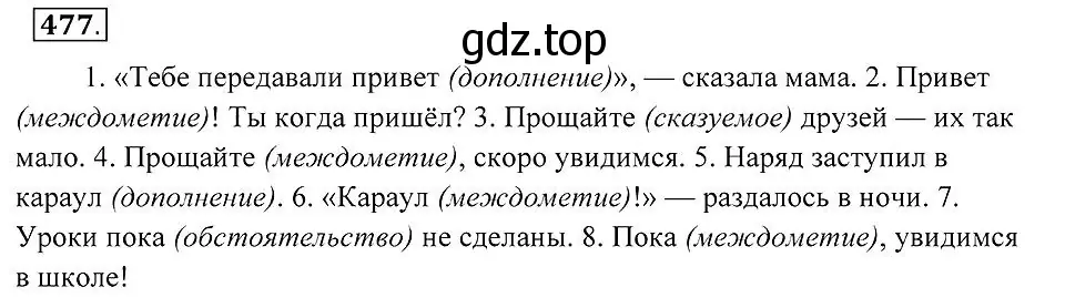 Решение 2. номер 477 (страница 182) гдз по русскому языку 7 класс Пименова, Еремеева, учебник