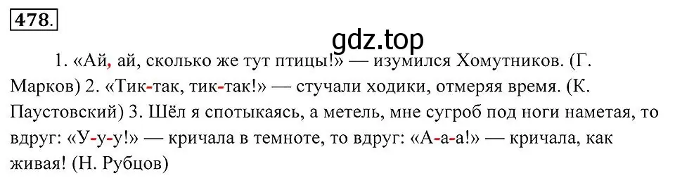 Решение 2. номер 478 (страница 183) гдз по русскому языку 7 класс Пименова, Еремеева, учебник