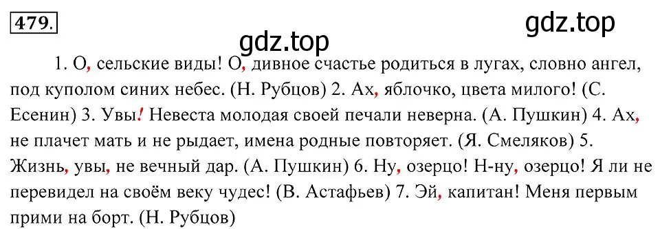 Решение 2. номер 479 (страница 183) гдз по русскому языку 7 класс Пименова, Еремеева, учебник