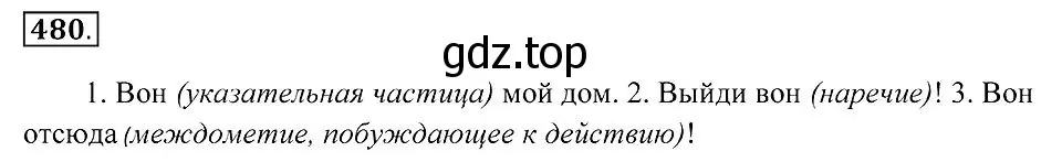 Решение 2. номер 480 (страница 183) гдз по русскому языку 7 класс Пименова, Еремеева, учебник