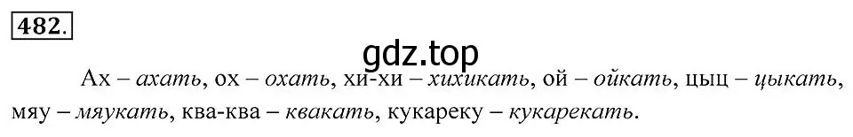 Решение 2. номер 482 (страница 183) гдз по русскому языку 7 класс Пименова, Еремеева, учебник