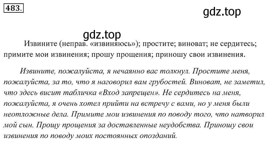 Решение 2. номер 483 (страница 183) гдз по русскому языку 7 класс Пименова, Еремеева, учебник
