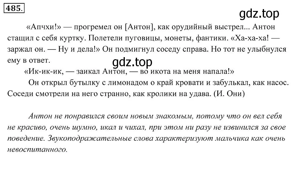 Решение 2. номер 485 (страница 184) гдз по русскому языку 7 класс Пименова, Еремеева, учебник