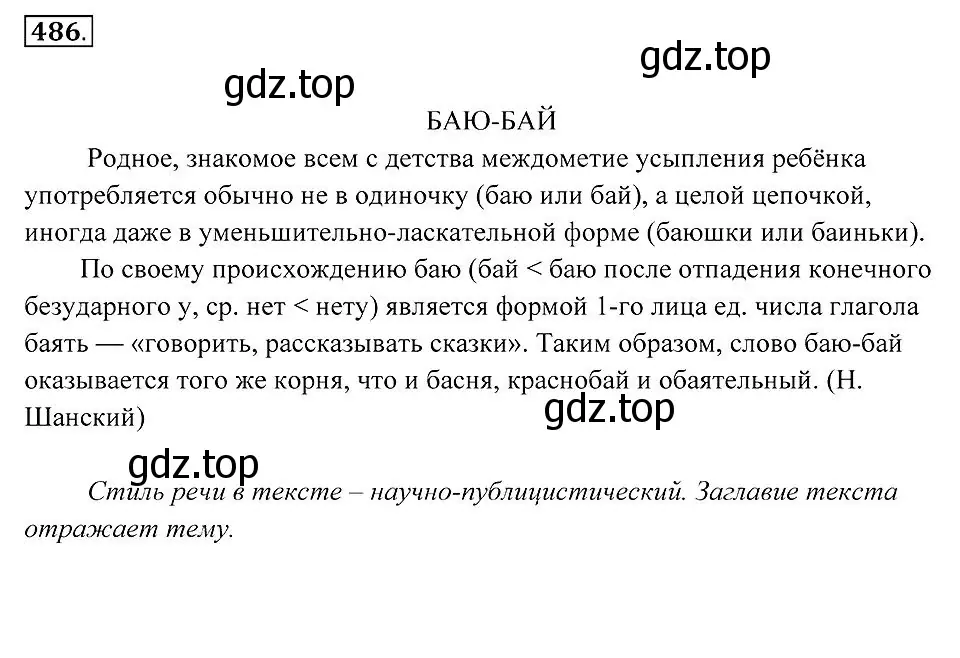 Решение 2. номер 486 (страница 184) гдз по русскому языку 7 класс Пименова, Еремеева, учебник