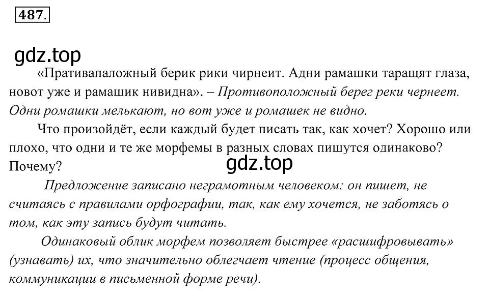 Решение 2. номер 487 (страница 185) гдз по русскому языку 7 класс Пименова, Еремеева, учебник