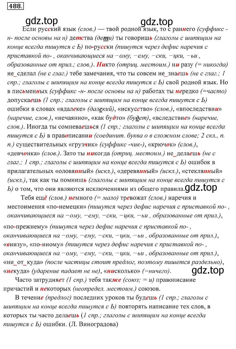 Решение 2. номер 488 (страница 185) гдз по русскому языку 7 класс Пименова, Еремеева, учебник