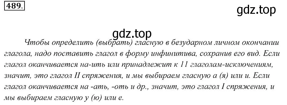 Решение 2. номер 489 (страница 186) гдз по русскому языку 7 класс Пименова, Еремеева, учебник