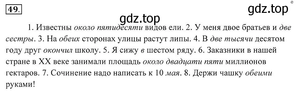 Решение 2. номер 49 (страница 21) гдз по русскому языку 7 класс Пименова, Еремеева, учебник