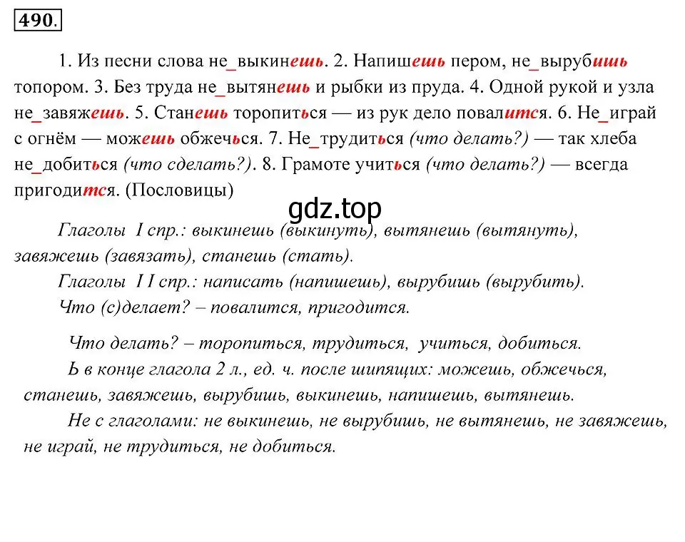 Решение 2. номер 490 (страница 186) гдз по русскому языку 7 класс Пименова, Еремеева, учебник