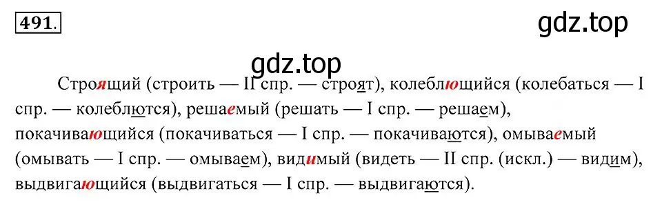 Решение 2. номер 491 (страница 186) гдз по русскому языку 7 класс Пименова, Еремеева, учебник