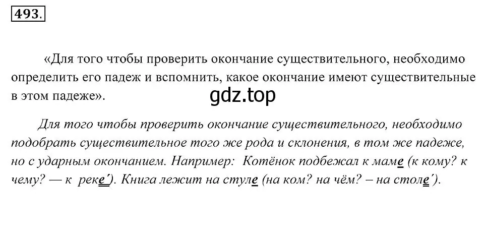 Решение 2. номер 493 (страница 187) гдз по русскому языку 7 класс Пименова, Еремеева, учебник