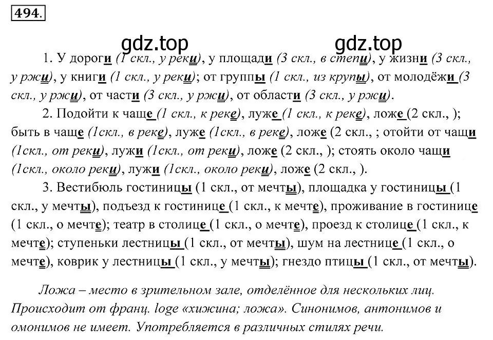 Решение 2. номер 494 (страница 187) гдз по русскому языку 7 класс Пименова, Еремеева, учебник