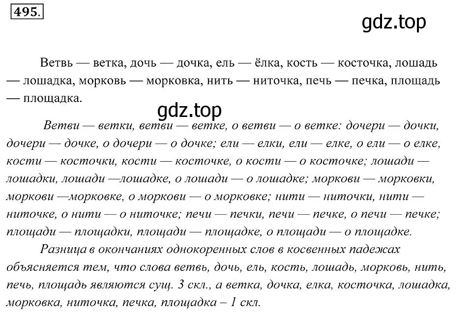 Решение 2. номер 495 (страница 188) гдз по русскому языку 7 класс Пименова, Еремеева, учебник