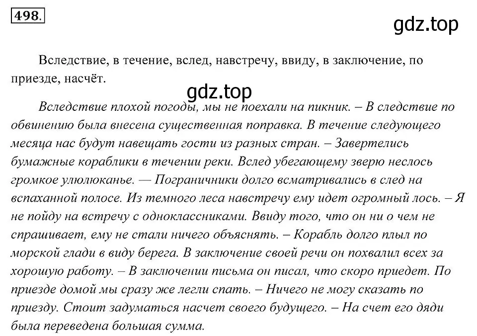 Решение 2. номер 498 (страница 188) гдз по русскому языку 7 класс Пименова, Еремеева, учебник