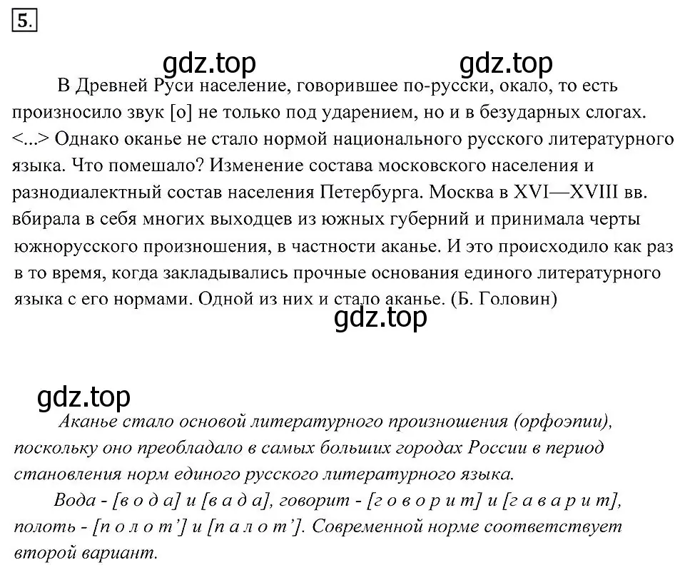 Решение 2. номер 5 (страница 6) гдз по русскому языку 7 класс Пименова, Еремеева, учебник