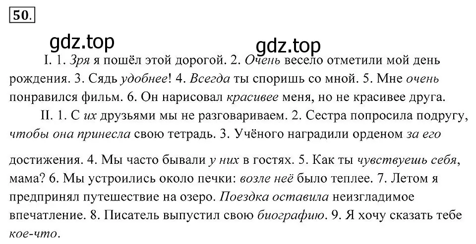 Решение 2. номер 50 (страница 21) гдз по русскому языку 7 класс Пименова, Еремеева, учебник