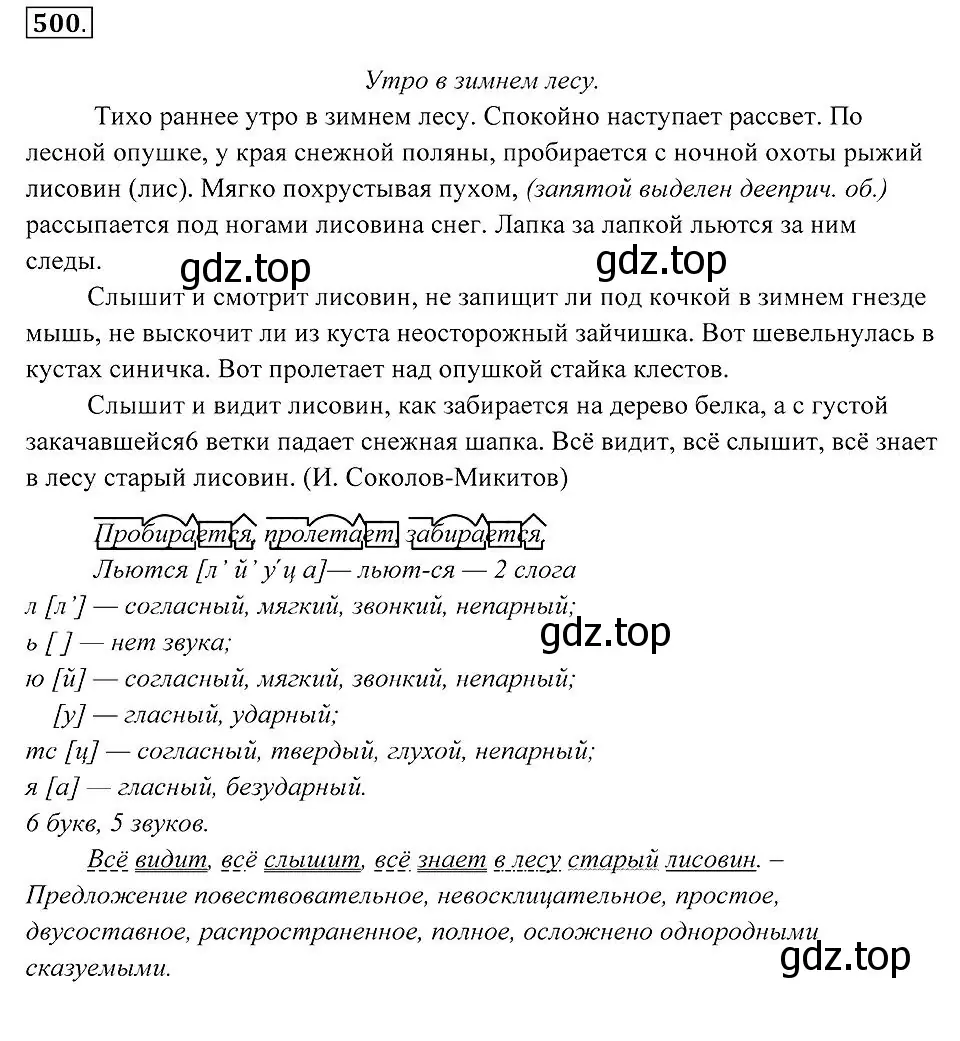 Решение 2. номер 500 (страница 189) гдз по русскому языку 7 класс Пименова, Еремеева, учебник