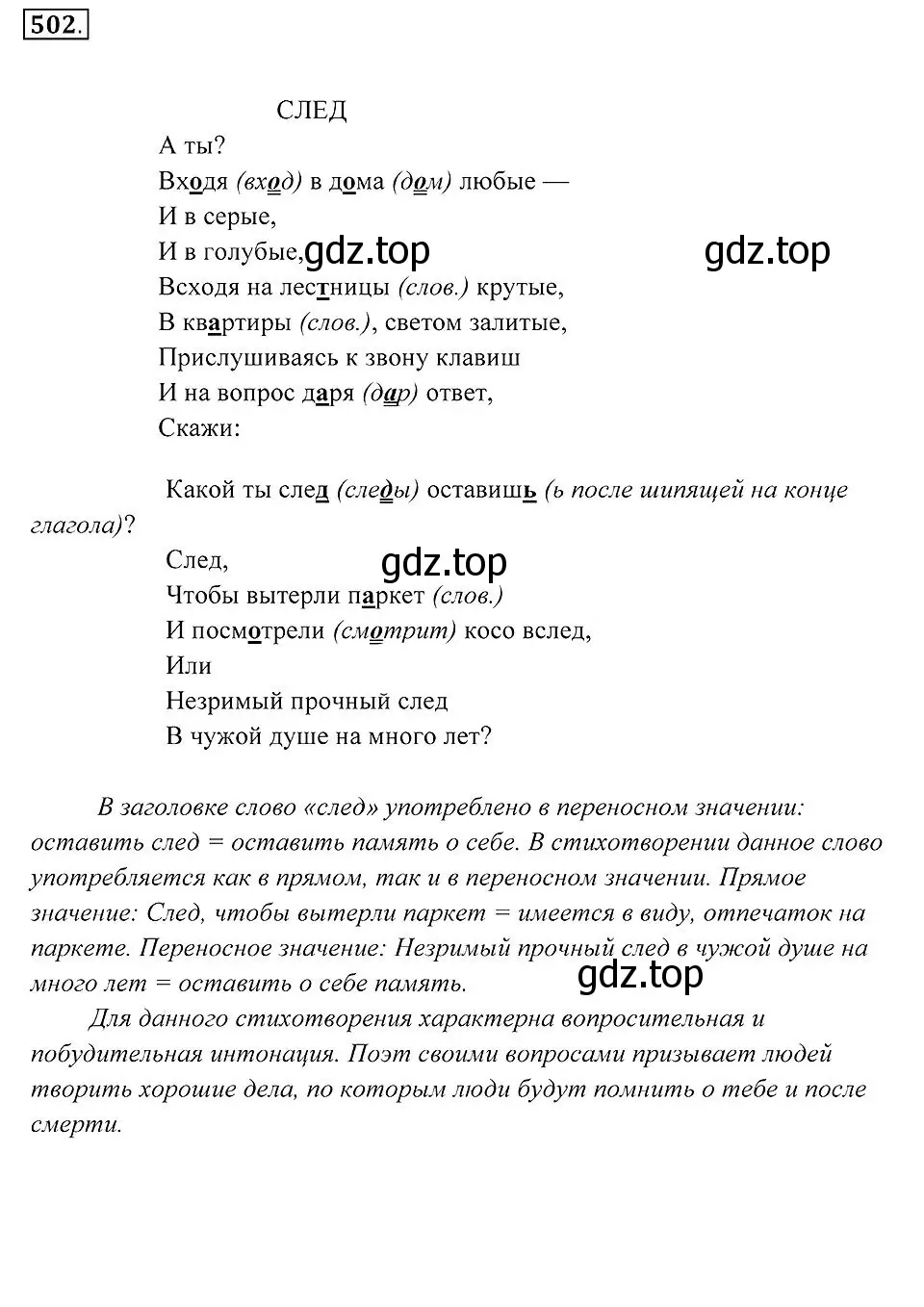 Решение 2. номер 502 (страница 190) гдз по русскому языку 7 класс Пименова, Еремеева, учебник