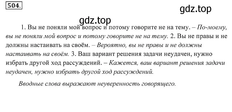 Решение 2. номер 504 (страница 191) гдз по русскому языку 7 класс Пименова, Еремеева, учебник