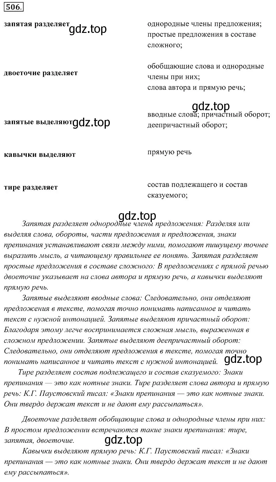 Решение 2. номер 506 (страница 192) гдз по русскому языку 7 класс Пименова, Еремеева, учебник